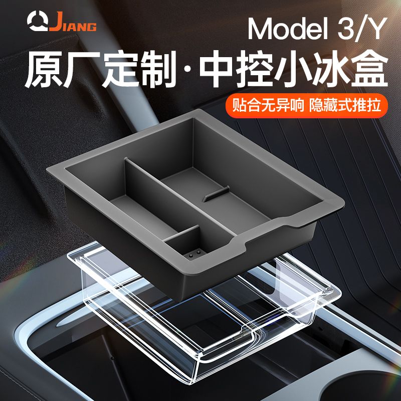 适用特斯拉Model3/Y中控储物盒硅胶置物收纳盒神器车内饰改装配件