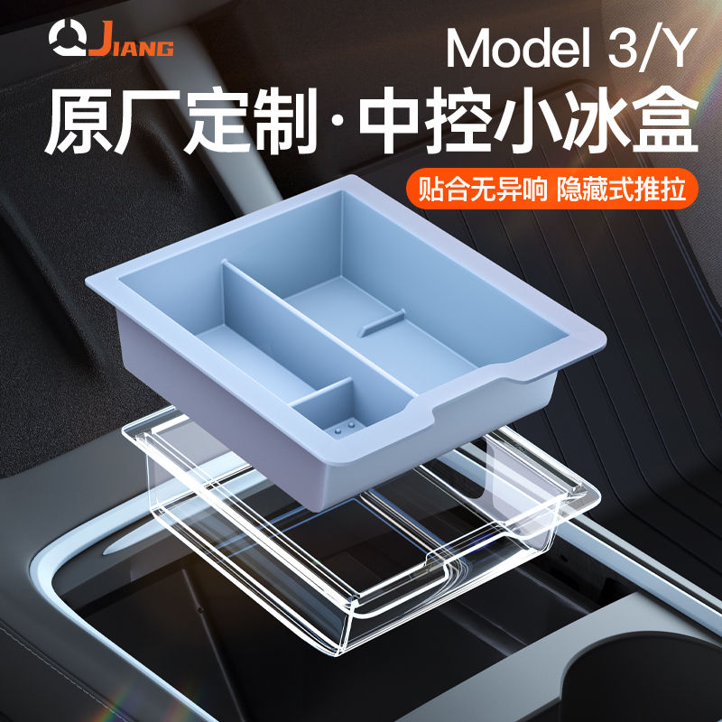 适用特斯拉Model3/Y中控储物盒硅胶置物收纳盒神器车内饰改装配件