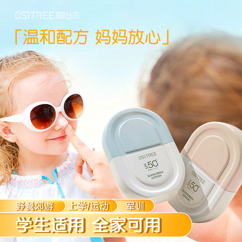 溜娃必備丨柳絲木防曬霜+防曬噴霧spf50+面部脖子防水防汗軍訓