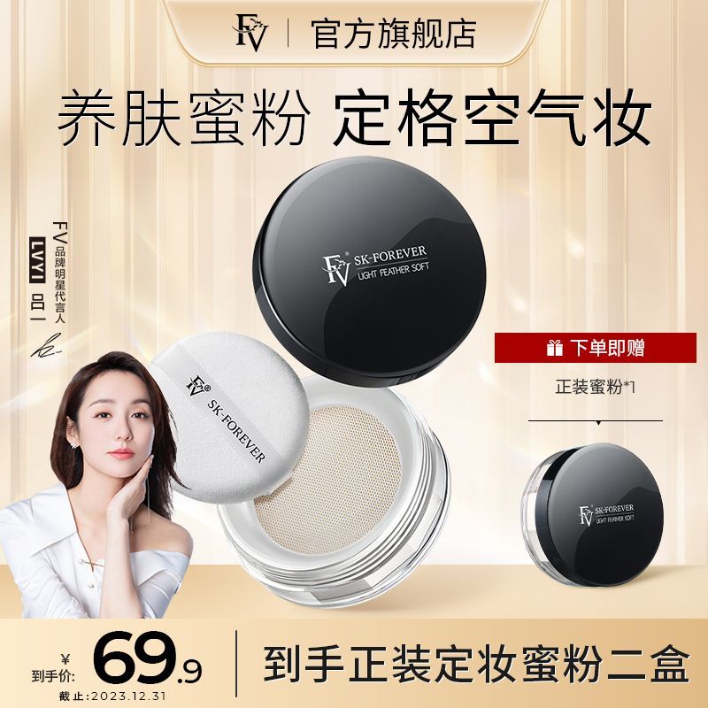 拍一發二FV輕羽柔霧定妝蜜粉散粉呂一明星代言官方旗艦店