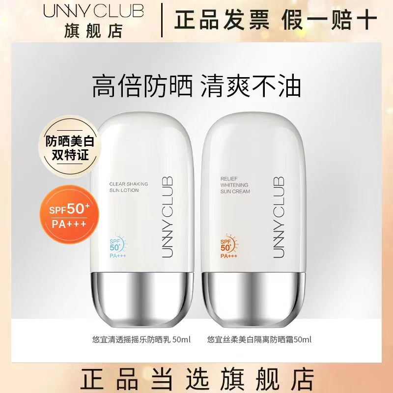 UNNYCLUB防曬霜悠宜防曬小胖墩50ml亮白隔離面部SPF50防紫外線