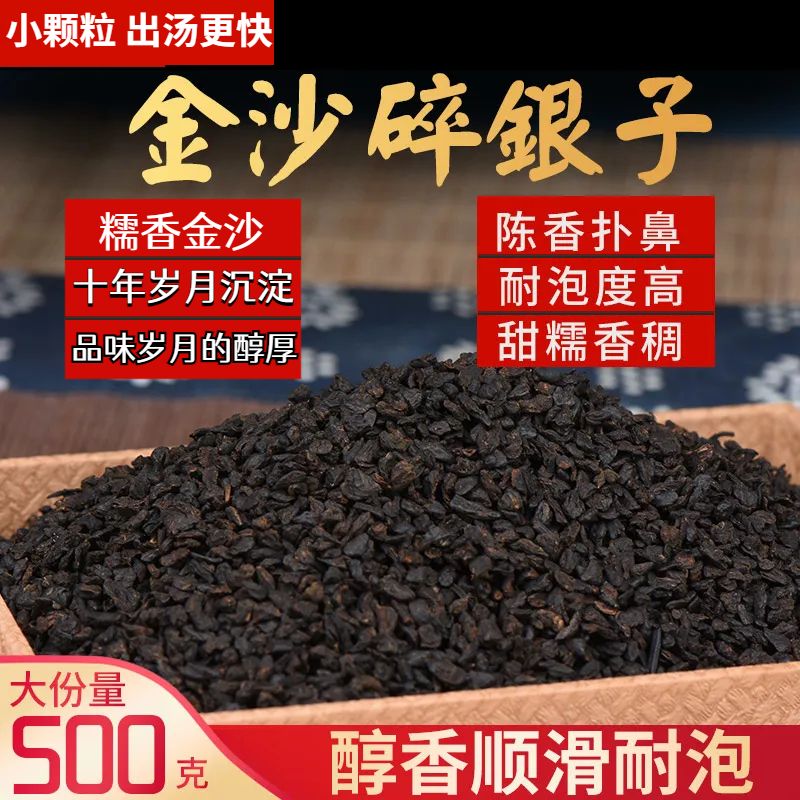 金沙碎银子糯米香浓香熟茶金沙糯米香茶耐泡茶化石茶化石普洱茶叶
