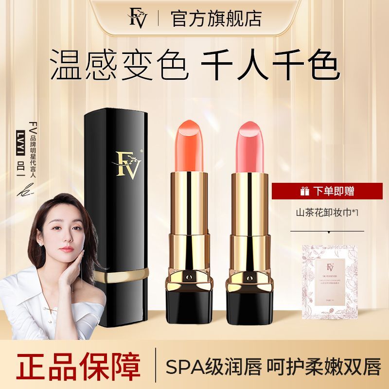 FV胡蘿蔔素潤唇膏千色保濕變色唇膏防乾裂溫變潤唇膏櫻桃口紅