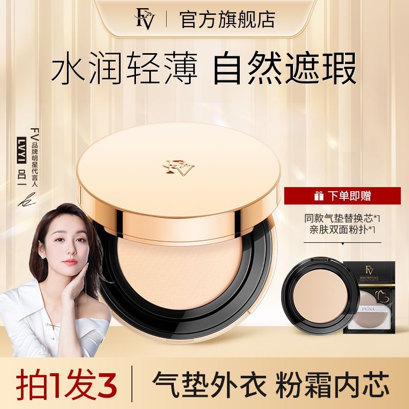 FV海藍肌密水光精華氣墊cc霜遮瑕水潤持久不易脫妝BB霜混合油皮