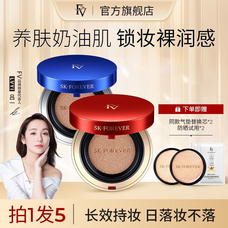 FV藍寶石氣墊光感養膚氣墊BB霜遮瑕保濕水潤裸妝持久不易脫妝cc霜