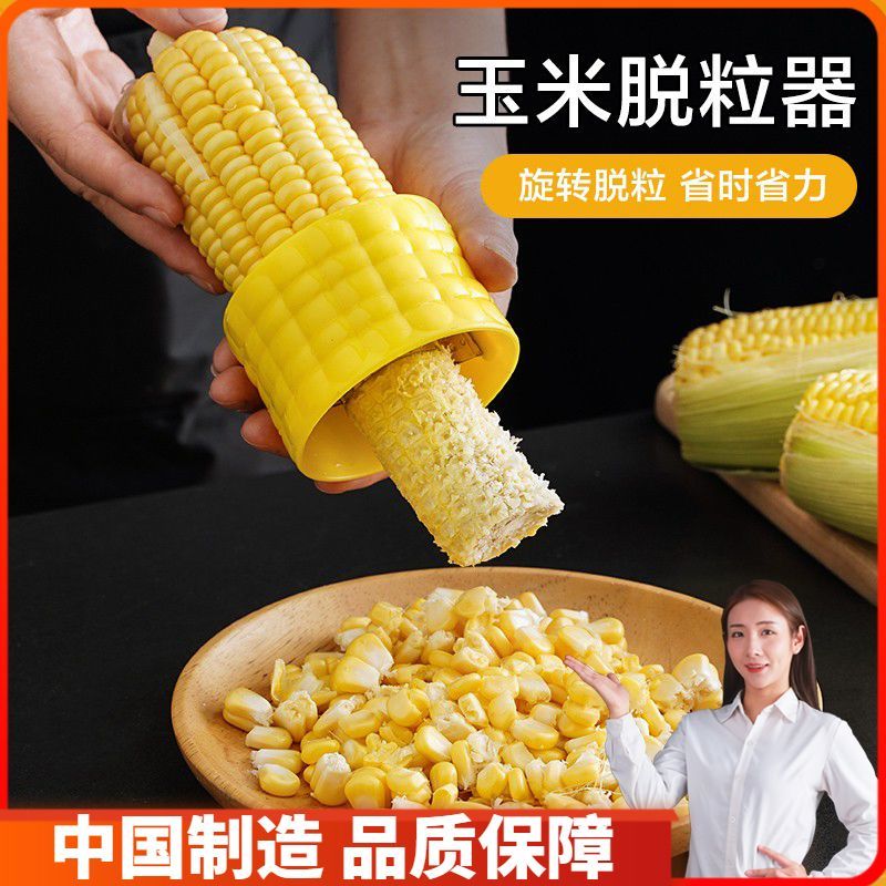 家用剥玉米神器玉米器玉米刨不锈钢手动玉米刨脱粒器刨玉米剥离器