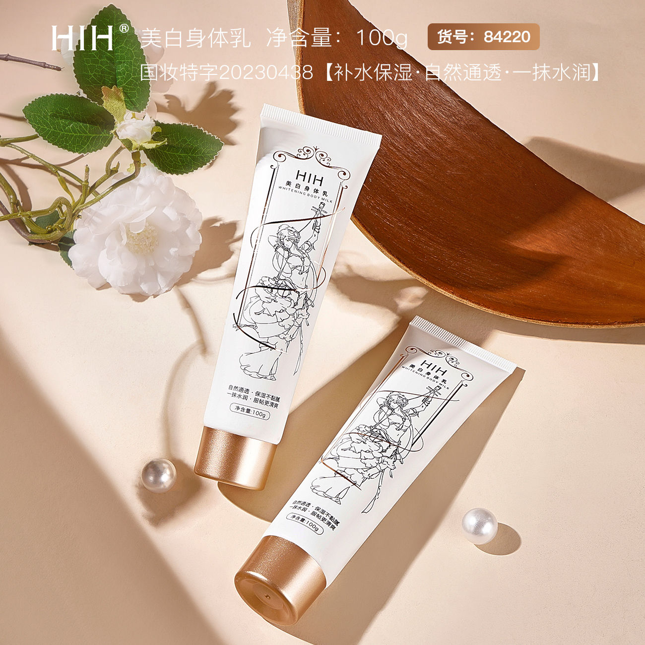 HiH身體素顏霜乳二代煙酰胺全身脖子美白持久滋潤果酸新娘遮瑕