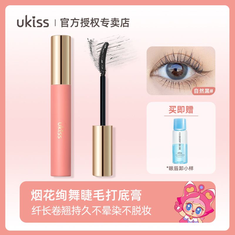 UKISS睫毛膏睫毛打底膏定型液防水拉長纖長卷翹持久不暈染不脫妝