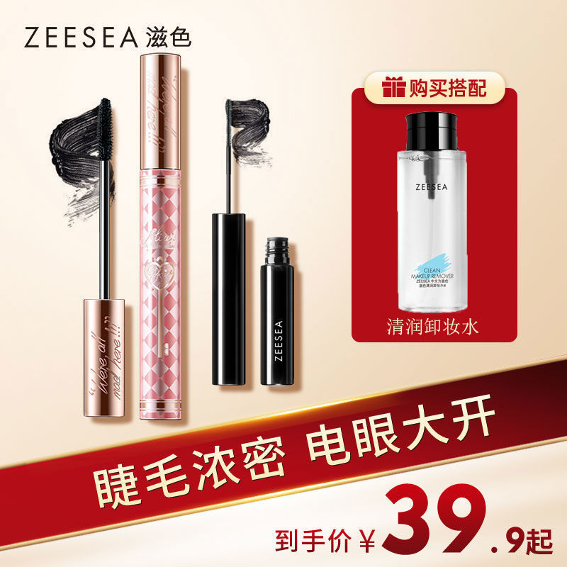 超值兩件套丨睫毛膏防水纖長ZEESEA滋色濃密卷翹不暈染網紅正品
