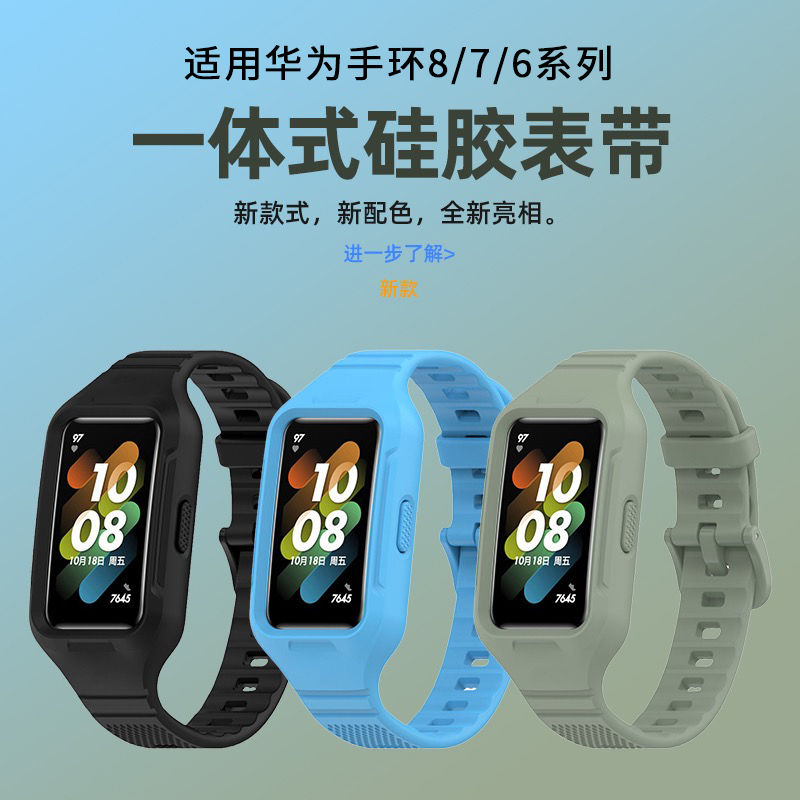 适用华为手环7/8表带nfc版全包保护壳华为荣耀手环6纹理一体腕带