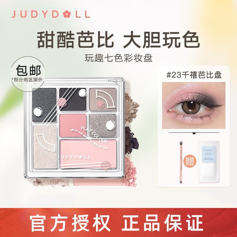 Judydoll橘朵七巧板眼影盤ins高顏值大地色系亮晶晶超閃小眾品牌