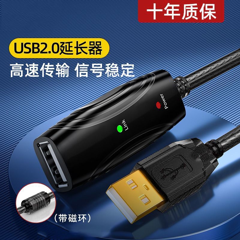 USB延长线公转母U盘鼠标键盘网卡打印机电脑5/10/15/20米超加长线