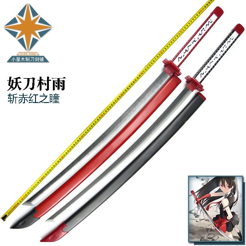 赤瞳的刀