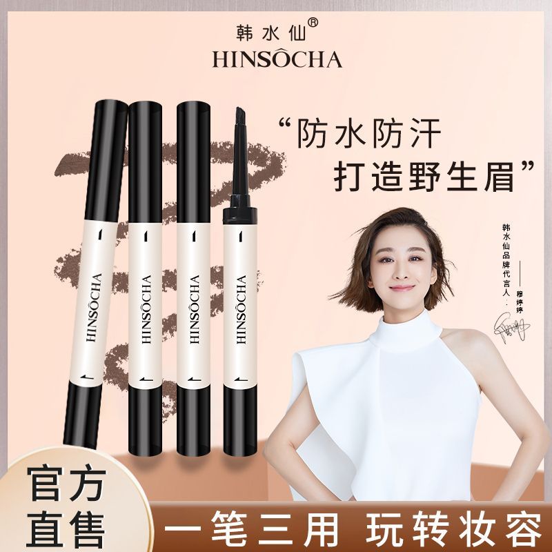 【穆婷婷代言】韓水仙順滑豐盈眉膏持久防水防汗不易脫色暈染眉筆