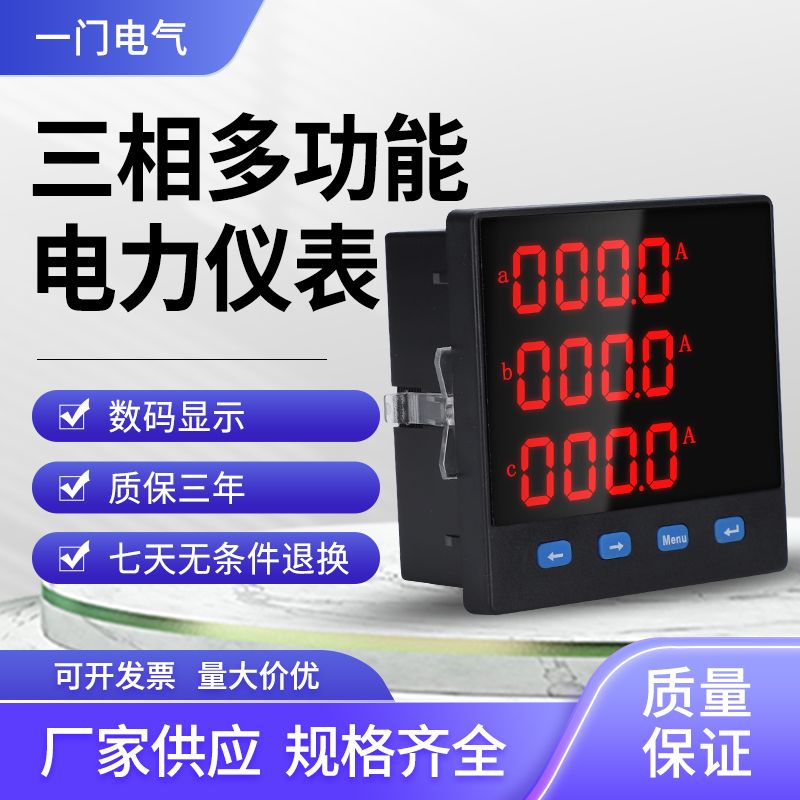 三相数显多功能仪表