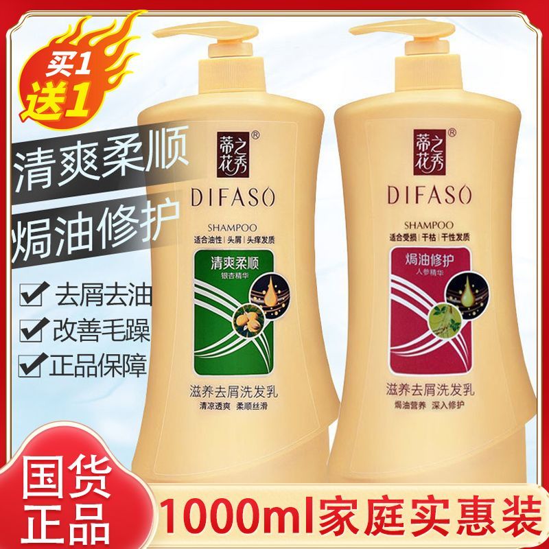 蒂花之秀滋養去屑洗髮水修護控油洗髮露去油止癢洗頭膏清爽柔正品