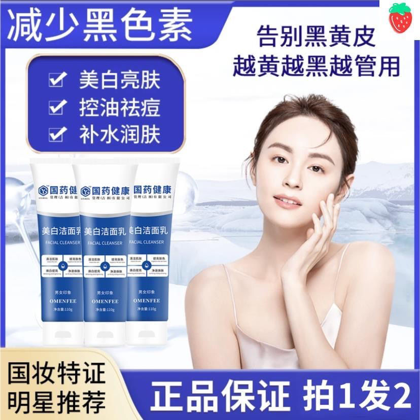 【抖音爆款】國藥健康淨膚美白洗面奶研究所潔面乳提亮膚色