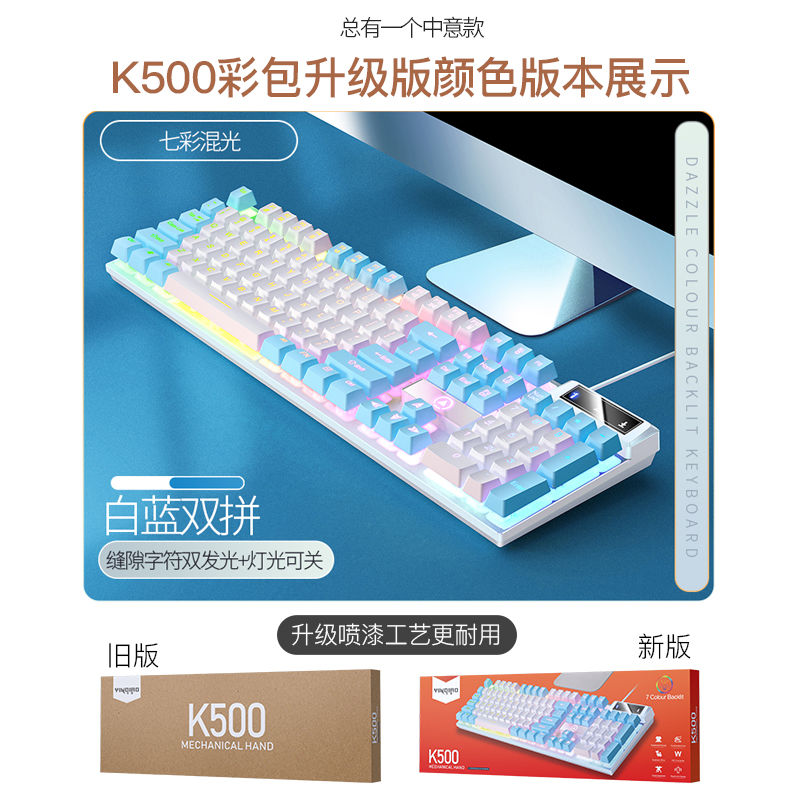 银雕 K500键盘彩包升级版 机械手感 游戏背光全尺寸USB 有线键盘
