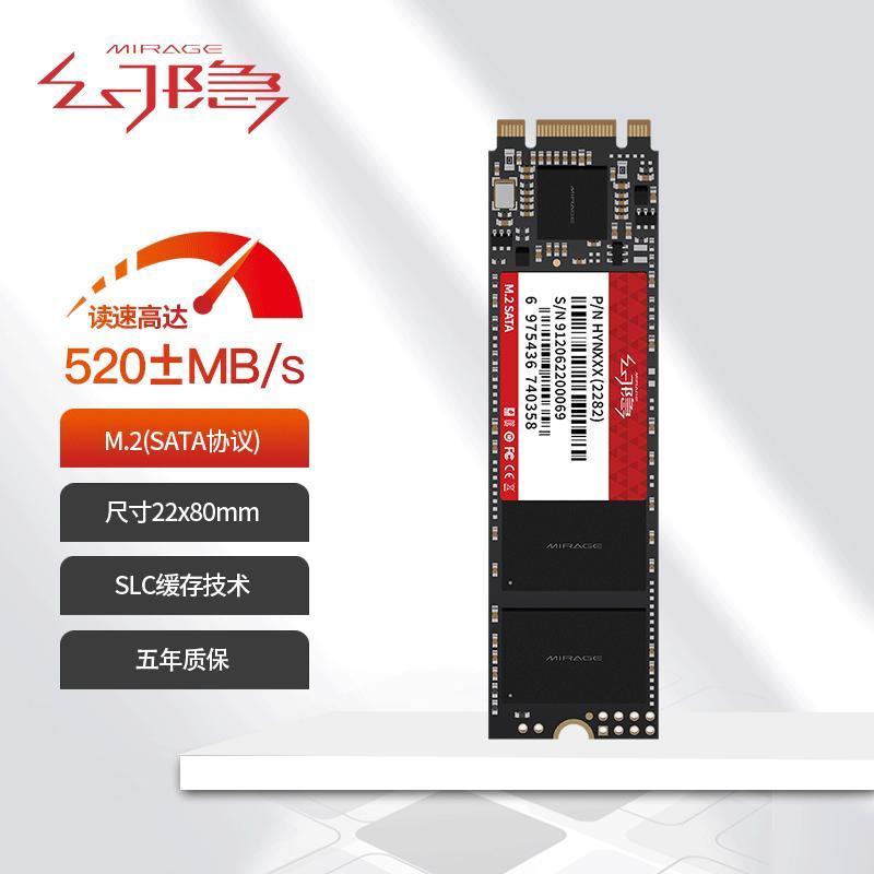 幻隐 SSD固态硬盘M.2 2280 NGFF接口 吃鸡游戏SATA协议 256GB