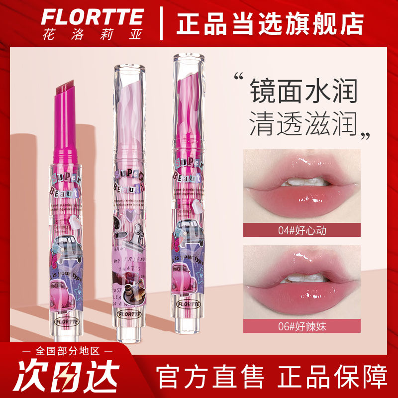 FLORTTE/花洛莉亞固體唇蜜怪美莉亞唇釉鏡面口紅唇膏筆新品學生黨