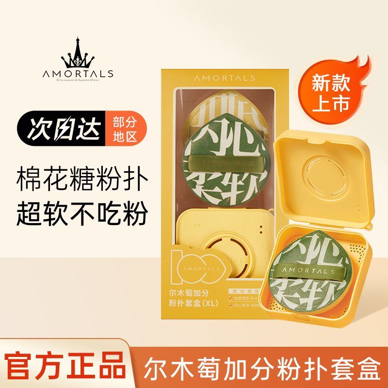 爾木萄100分加分粉撲粉底液專用氣墊粉撲棉花糖不吃粉送粉撲盒正