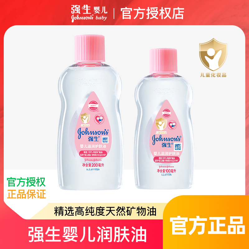 强生婴儿润肤油宝宝抚触油新生婴儿童身体按摩油滋润保湿B&B精油