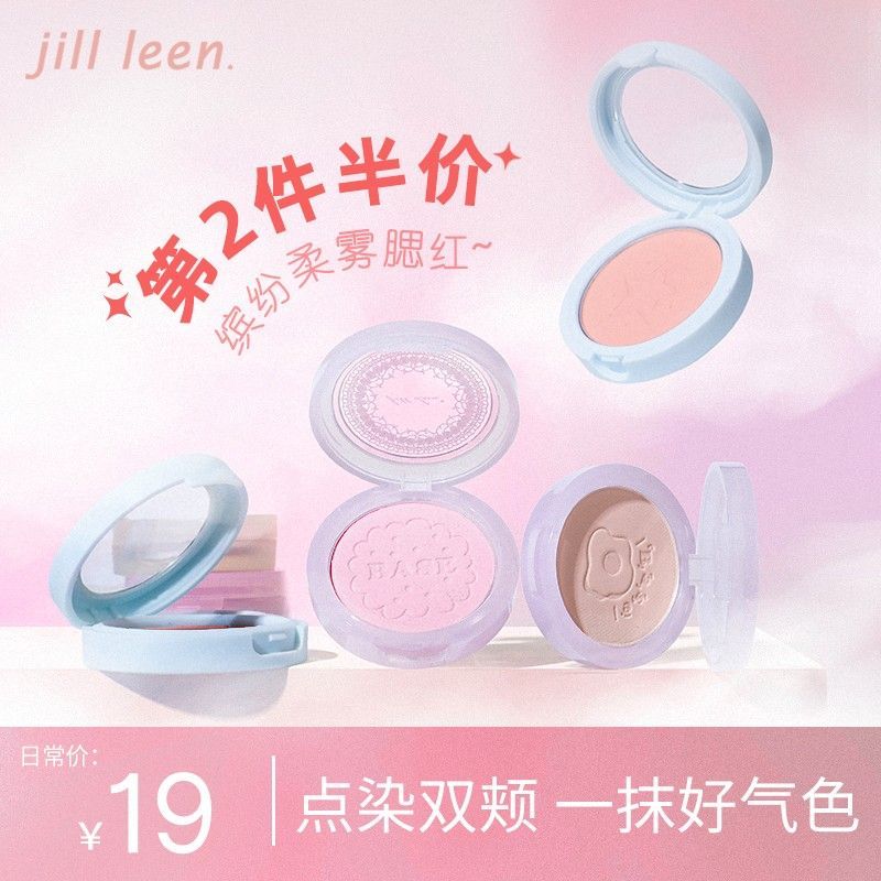 JILLLEEN單色柔霧腮紅高光修容啞光提亮奶杏橘女蜜桃自然腮藍腮紫