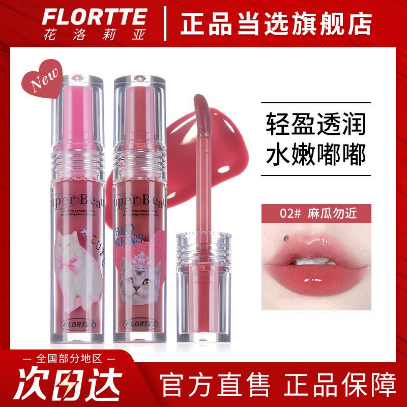 FLORTTE/花洛莉亞怪美莉亞唇部精華蜜唇蜜唇釉唇油學生黨平價女生