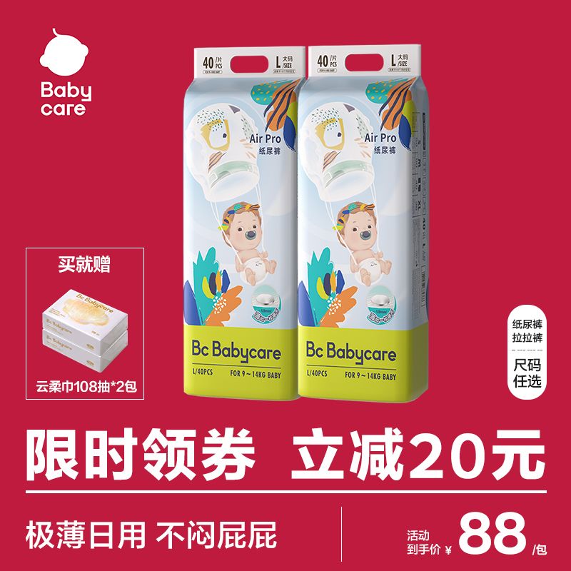 babycare夏季日用air pro紙尿褲拉拉褲超薄透氣嬰兒尿不濕2包寶寶