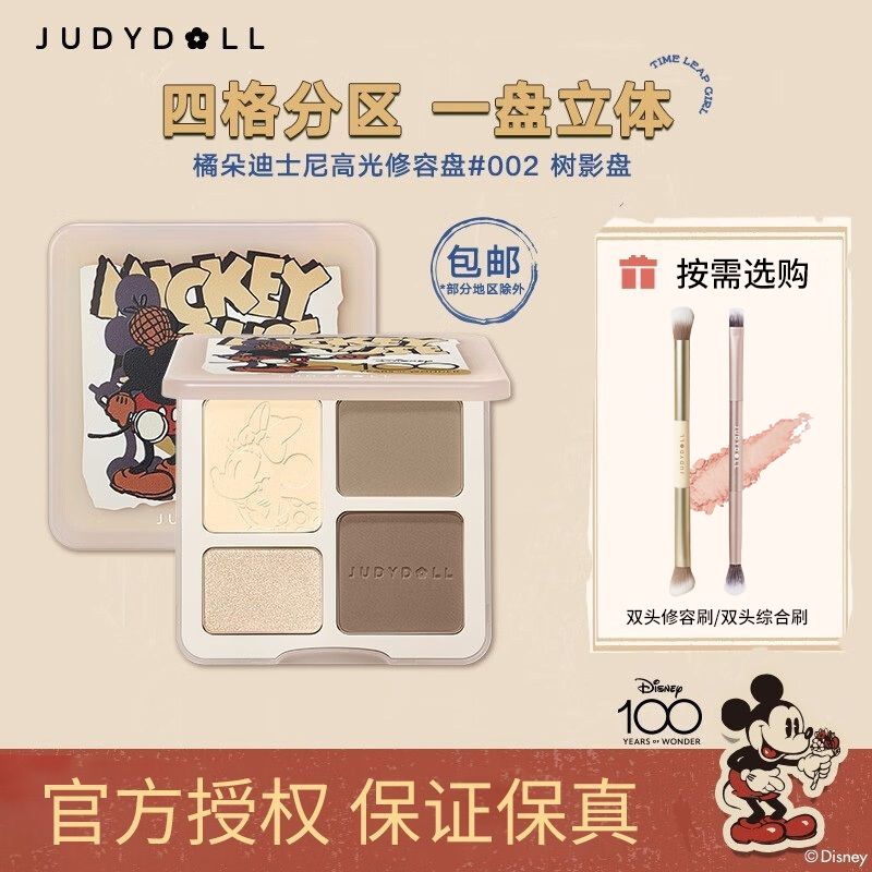 Judydoll橘朵高光修容一體綜合盤啞光提亮立體陰影鼻影迪士尼限定