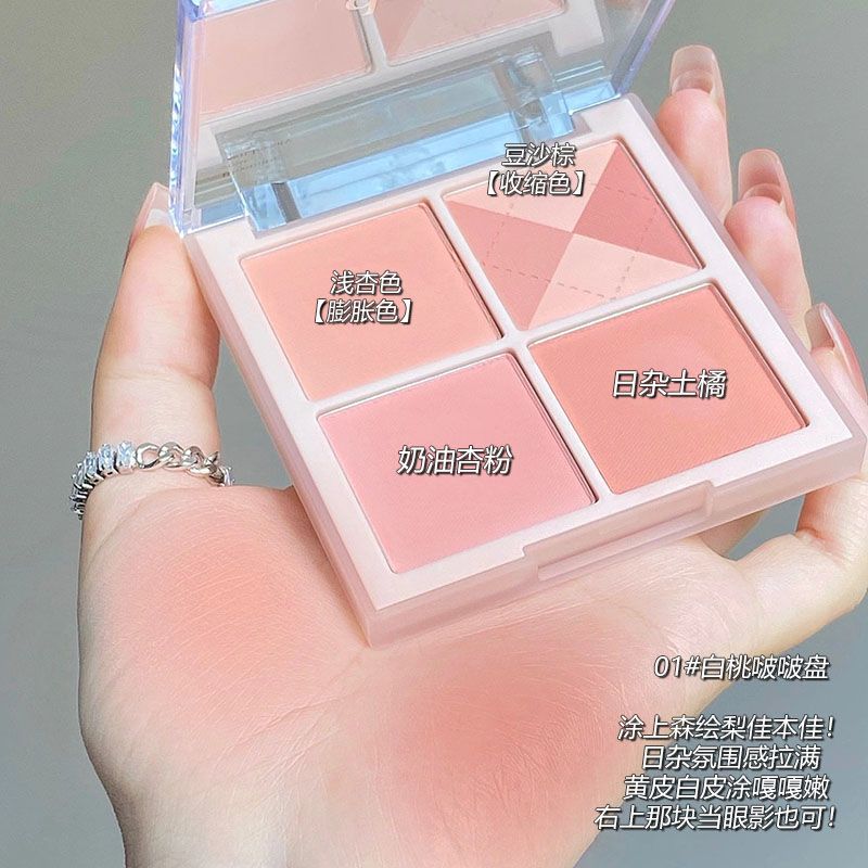 韓系女高嫩妹色!純欲腮紅盤奶杏腮紫膨脹收縮色自然啞光新手學生