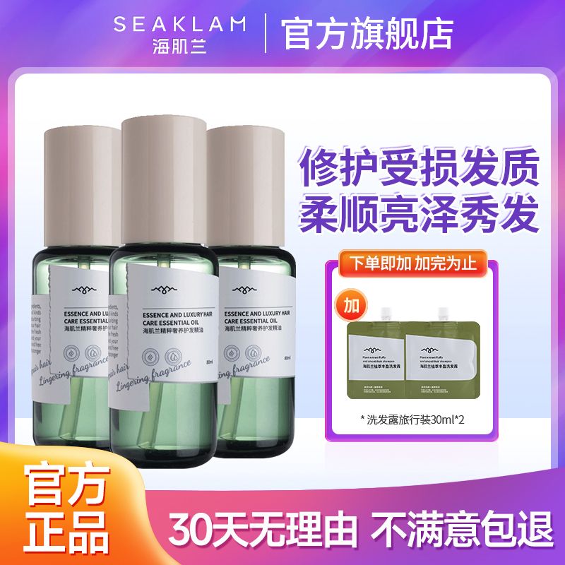 海肌兰护发精油怎么样好用吗 小青瓶发油护发精油,改善毛躁超管用哦