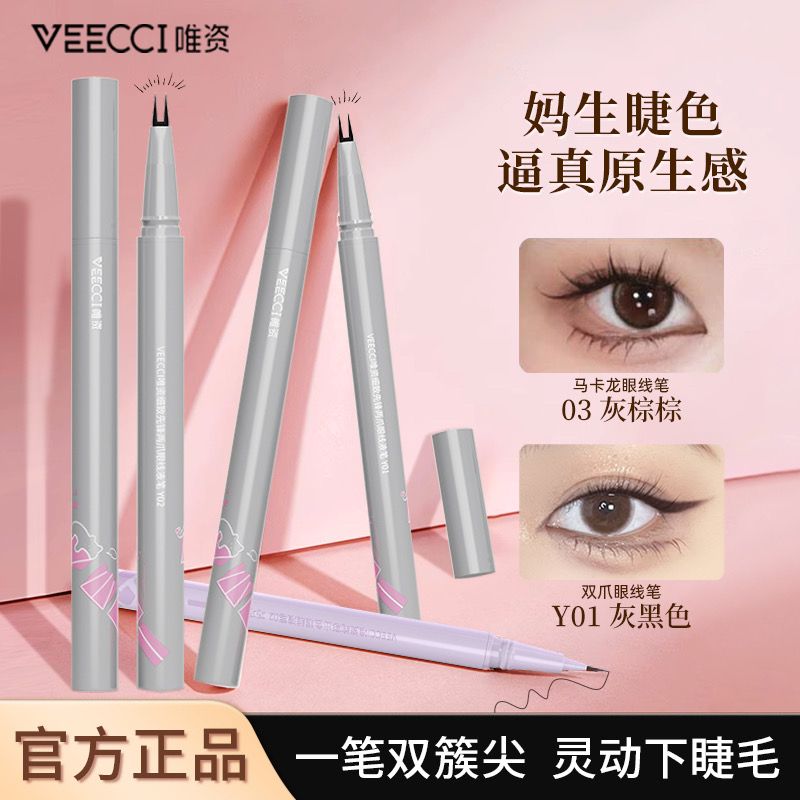 VEECCI唯資下睫毛雙爪眼線液筆膠筆臥蠶筆下至速干防水持久不暈染