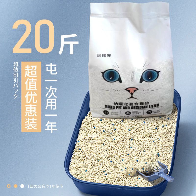 纳曜宠混合猫砂豆腐2.3公斤砂除臭无尘室内可冲厕所抑菌猫沙批发