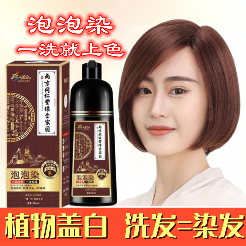 【老牌】泡泡染髮劑流行色染髮膏一洗上色蓋白髮天然無刺激正品牌