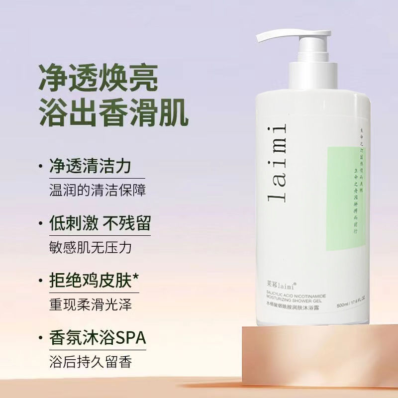 煙酰胺亮膚沐浴露持久留香控油除蟎清潔去雞皮男女水楊酸沐浴乳