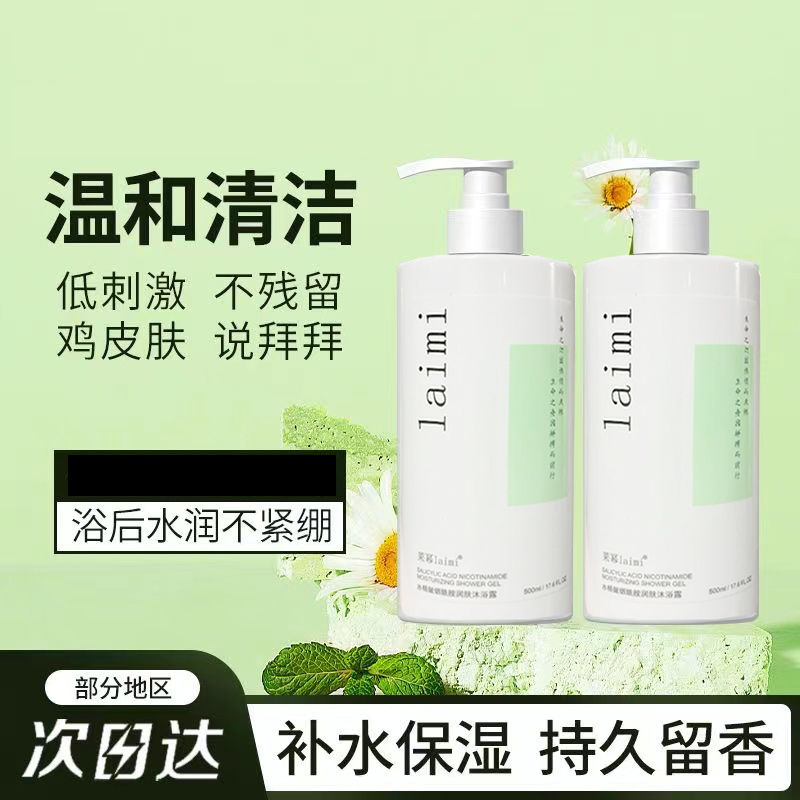 【小紅書推薦】水楊酸沐浴露後背去痘嫩滑補水保濕持久留香煙酰胺