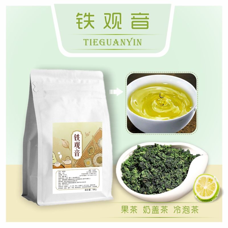 铁观音乌龙茶奶茶店专用四季奶青水果茶霸王同款商用茶叶原料袋装