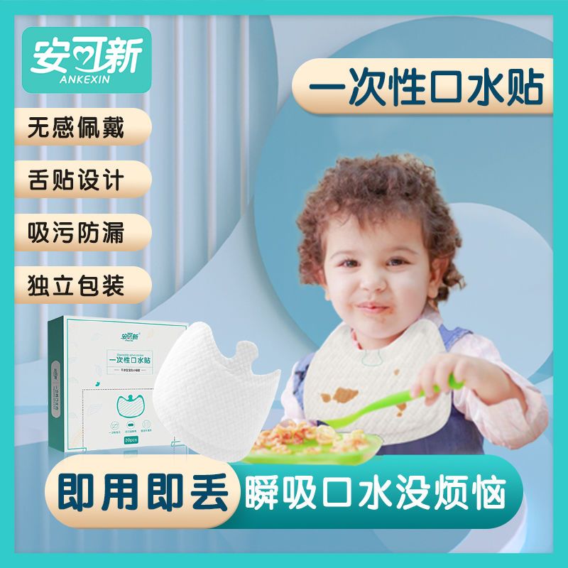 安可新婴儿一次性口水贴0-3岁口水巾宝宝围嘴吸口水贴防水防吐奶