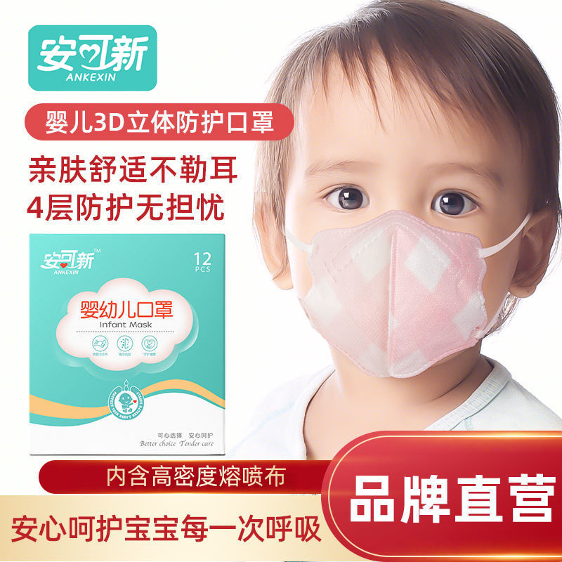 安可新婴幼儿口罩4层防护含熔喷布3d立体贴合卡通透气内置鼻梁条