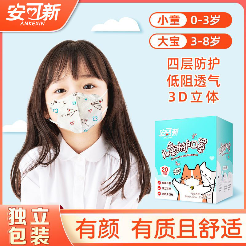安可新儿童口罩独立包装3D立体含熔喷布四层防护夏季透气婴儿口罩