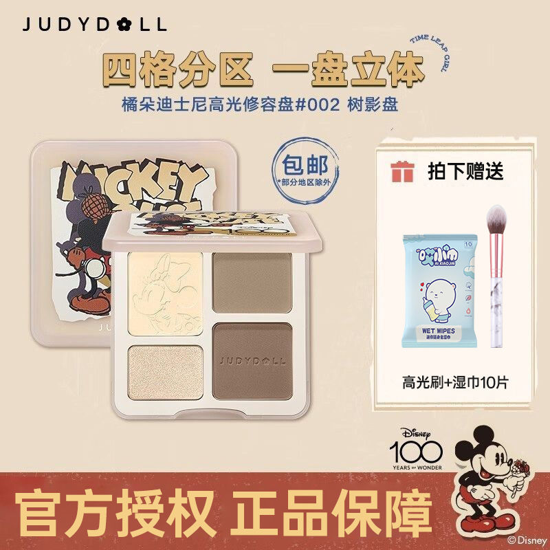 Judydoll橘朵迪士尼系列高光修容盤修容一體修鼻影側影陰影提亮女
