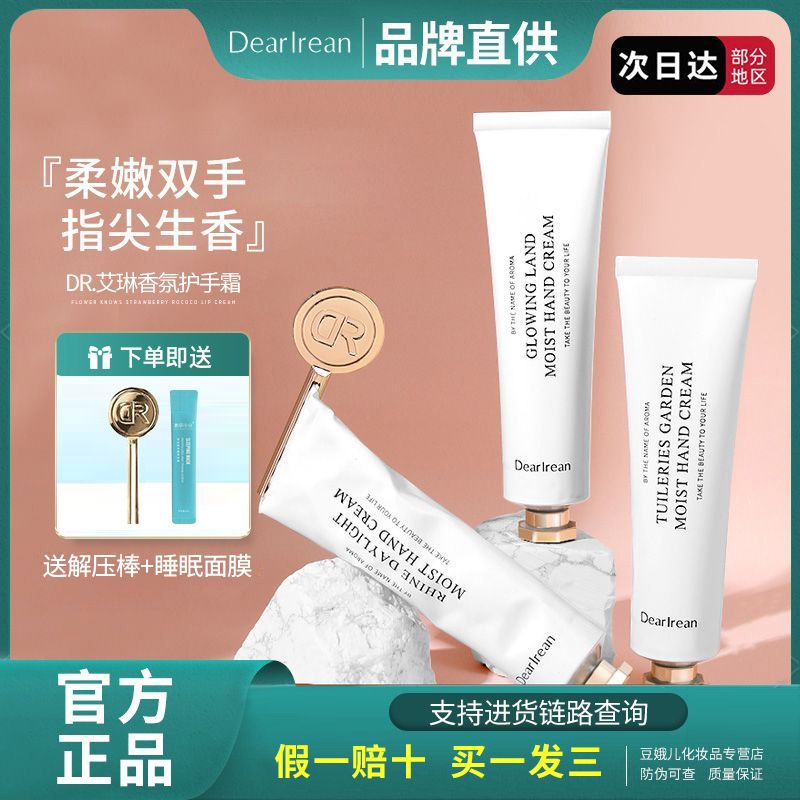 Dr.lrean獨特艾琳護手霜潤澤香氛禮盒女滋潤補水防乾裂官方旗艦店