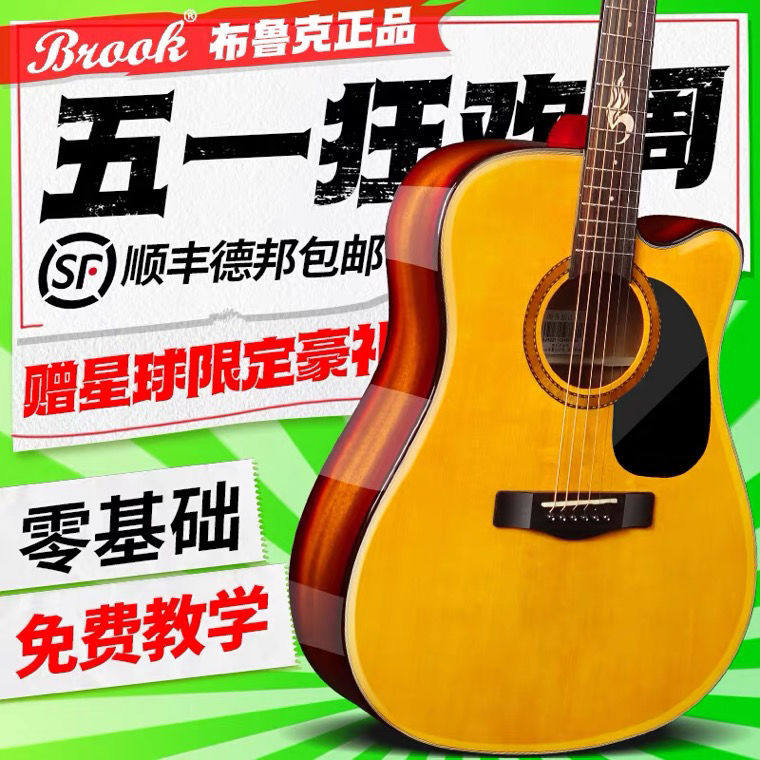 【假一赔十】Brook布鲁克S25面单板民谣实木吉他初学者电箱吉他