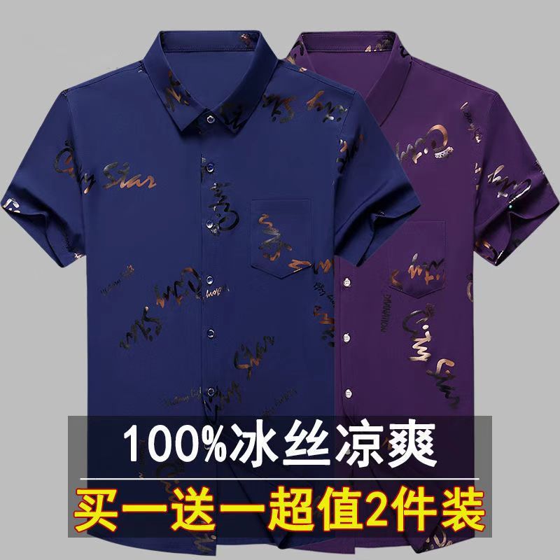 【買一送一】夏季爸爸冰絲短袖男士襯衫中年薄款印花免燙休閒襯衣