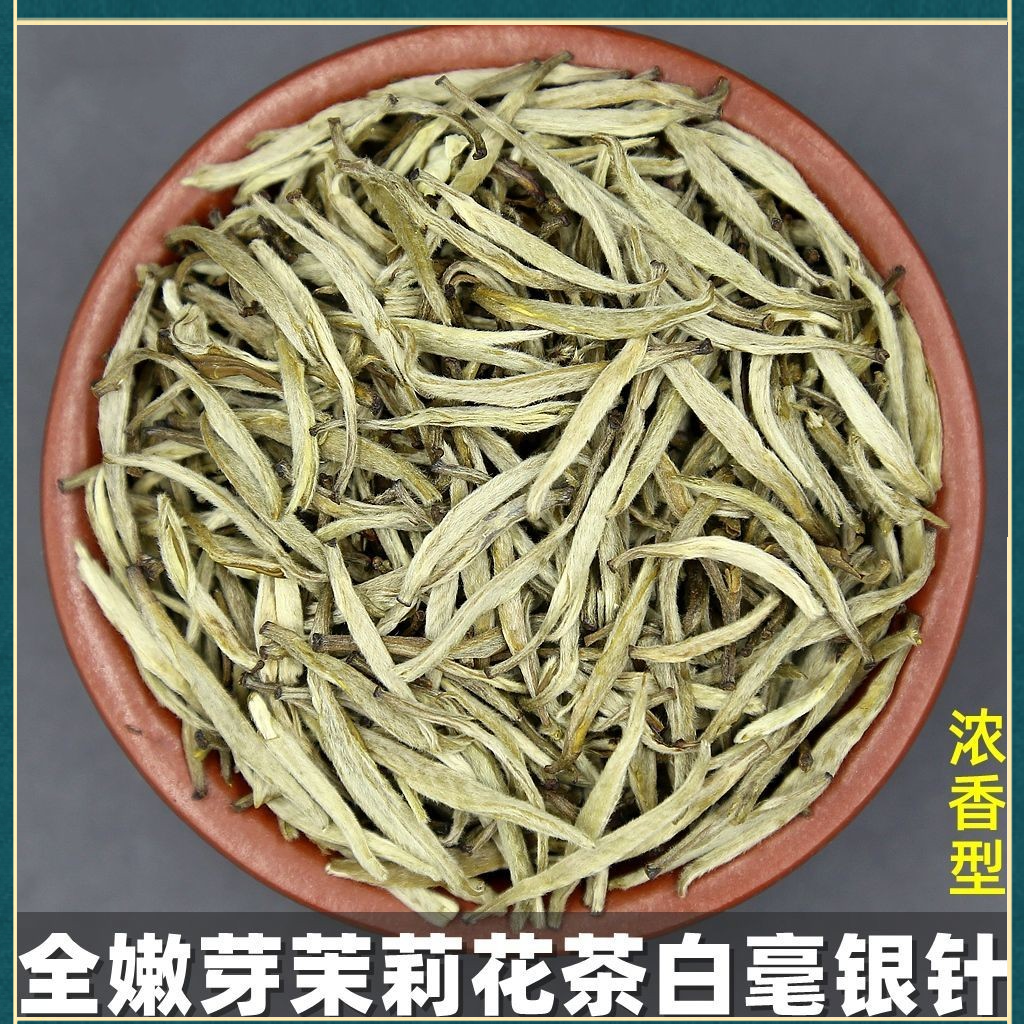 2026新茶茉莉茶王浓香耐泡白毫银针王特级茉莉花茶250克高档送礼