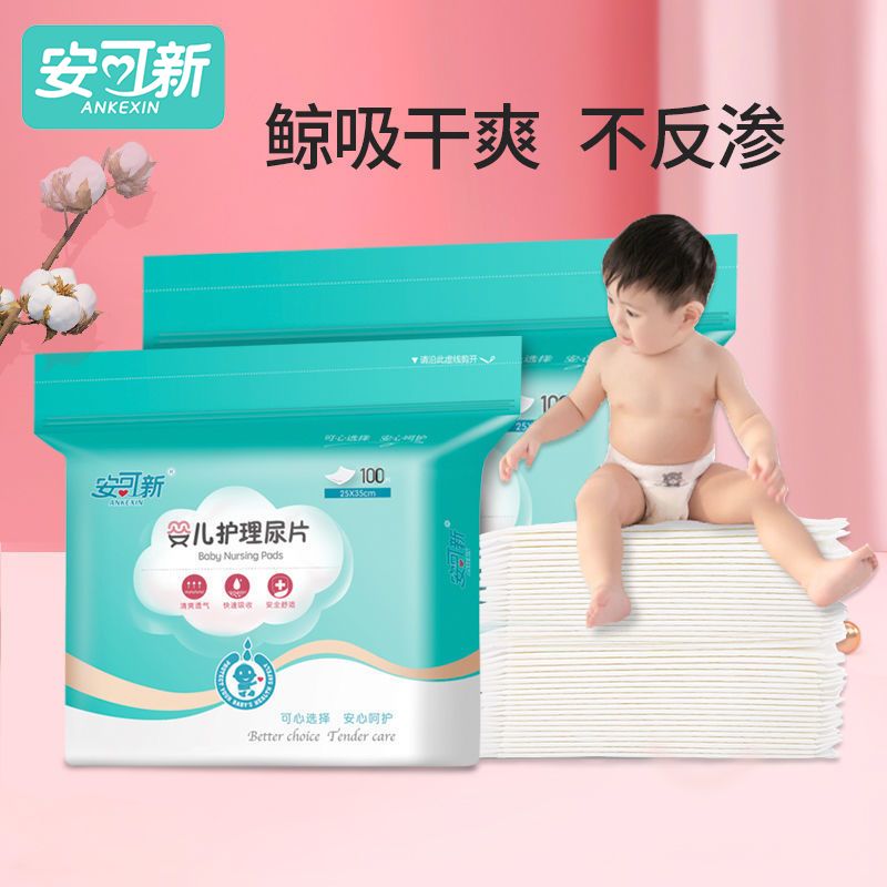 安可新婴儿一次性隔尿垫防水透气免洗护理垫新生儿纸尿片隔尿床垫