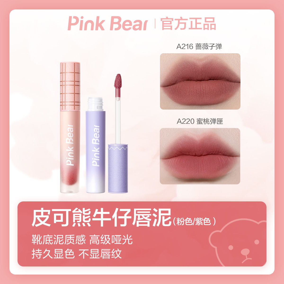 Pink Bear牛仔唇泥霧面啞光口紅不沾杯學生黨素顏裸色絲絨顯白