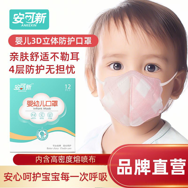 安可新婴幼儿口罩4层防护透气含熔喷布3D立体贴合内置夹层鼻梁条