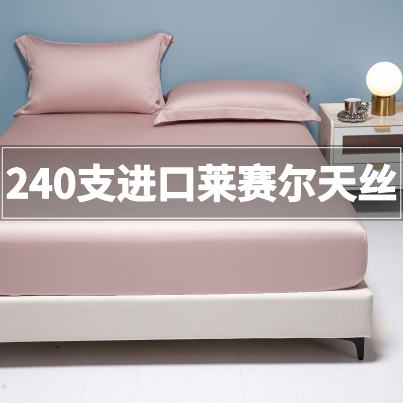 240s莱赛尔天丝床笠单件夏季冰丝床罩三件套床垫保护罩床单套全包